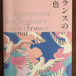 フランス語学校