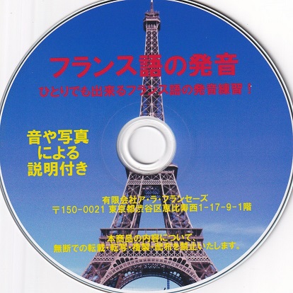 フランス語学習用教材 CD-ROM 入門・中級・上級 フランス語学習